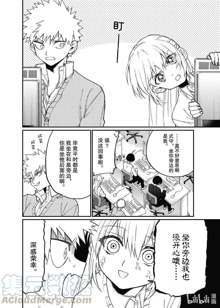 我家女友可不止可爱呢104 第104话