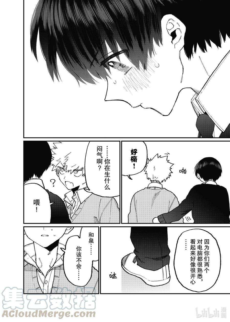 我家女友可不止可爱呢104 第104话