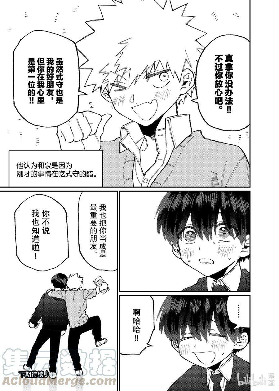 我家女友可不止可爱呢104 第104话