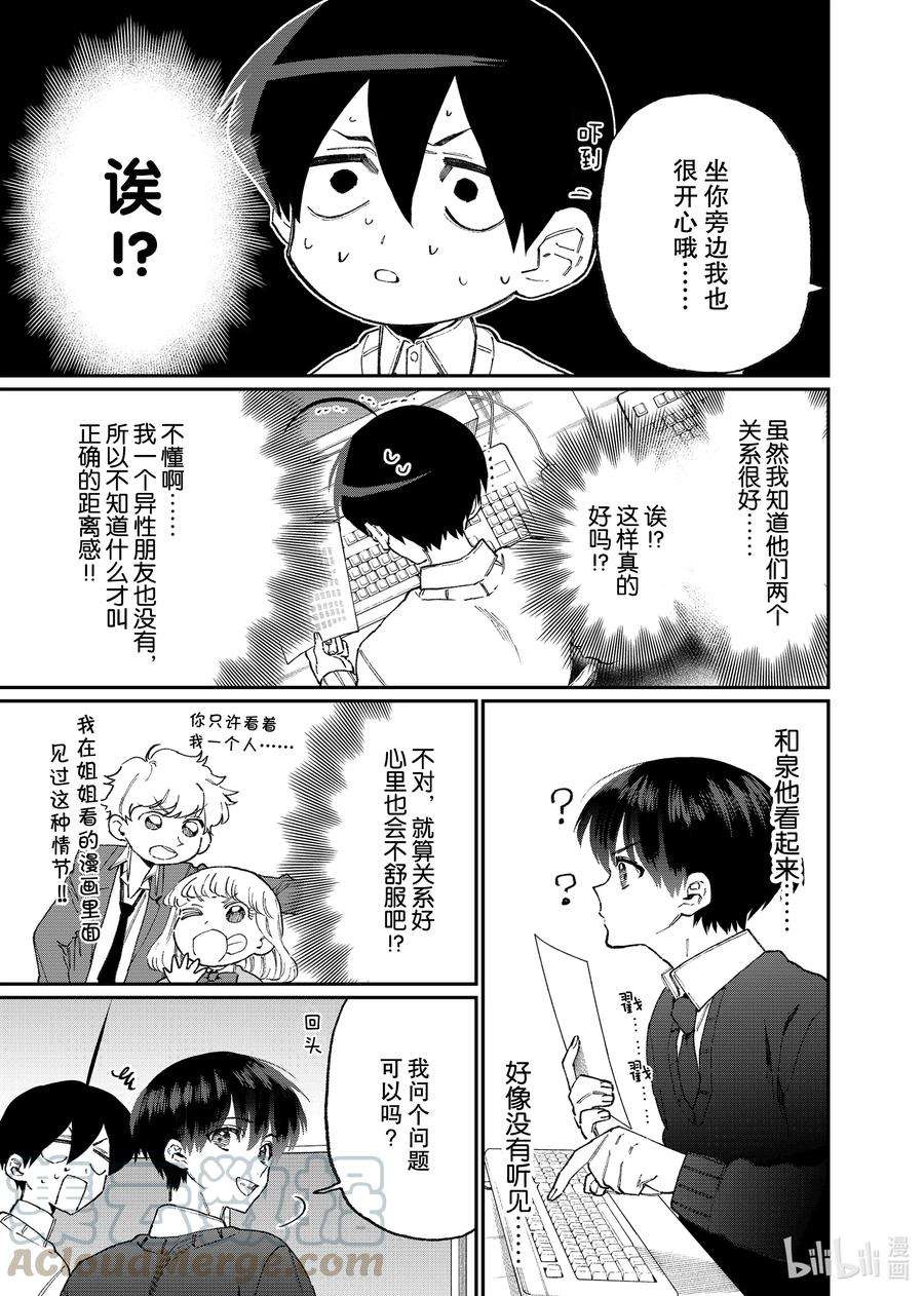 我家女友可不止可爱呢104 第104话