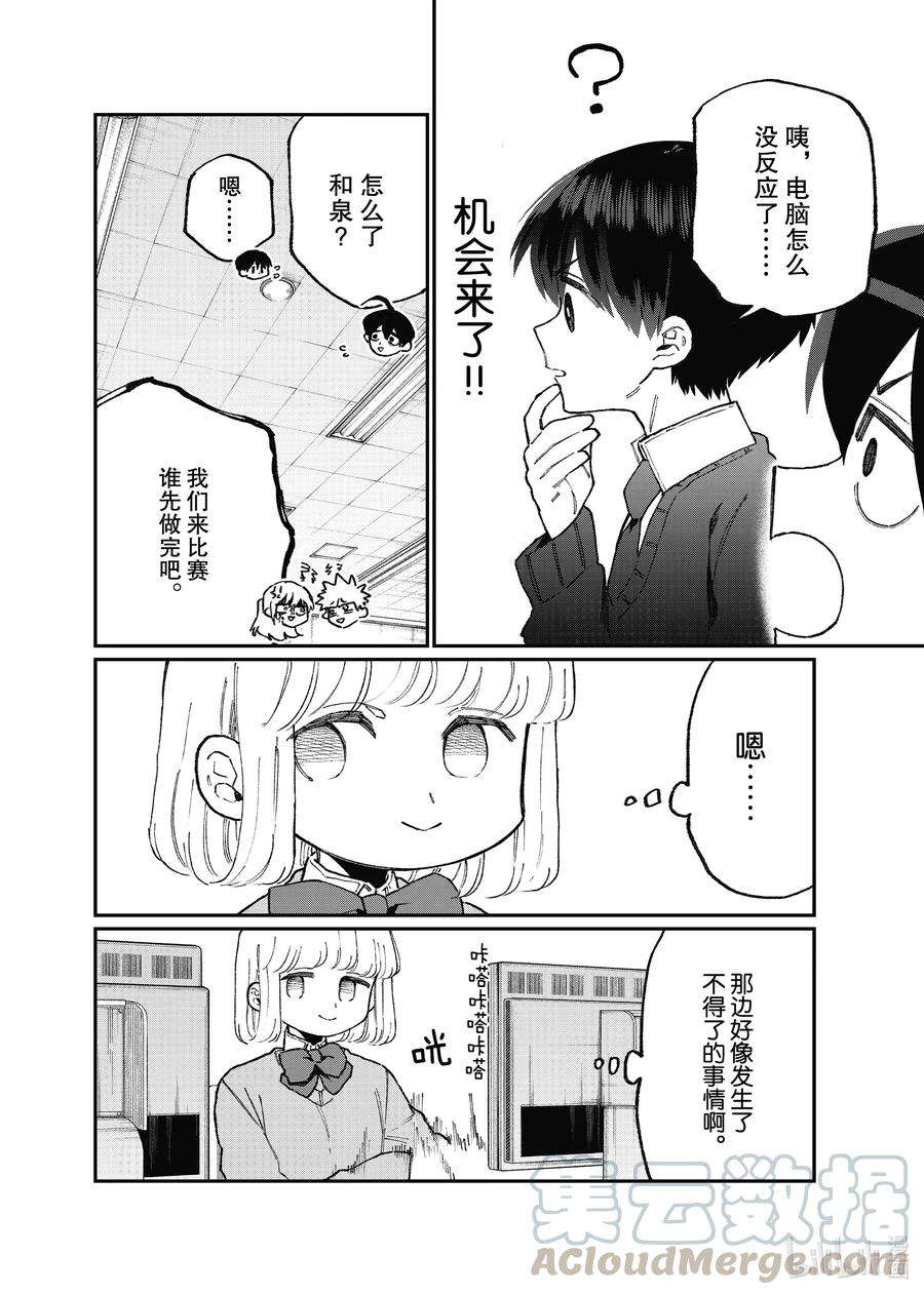 我家女友可不止可爱呢104 第104话