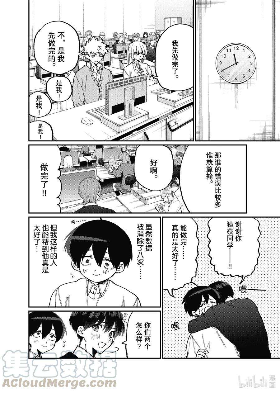 我家女友可不止可爱呢104 第104话