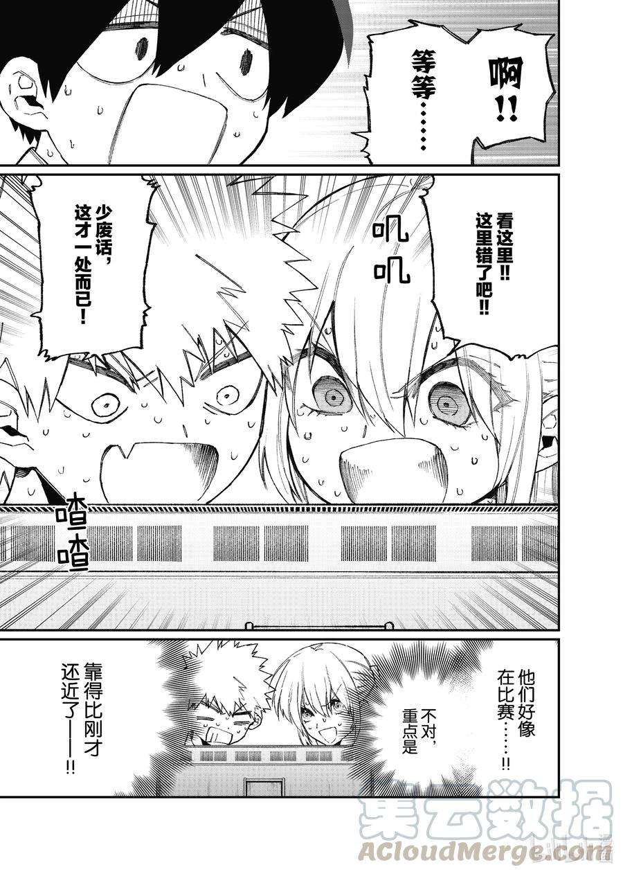 我家女友可不止可爱呢104 第104话