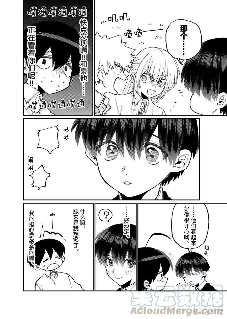 我家女友可不止可爱呢104 第104话