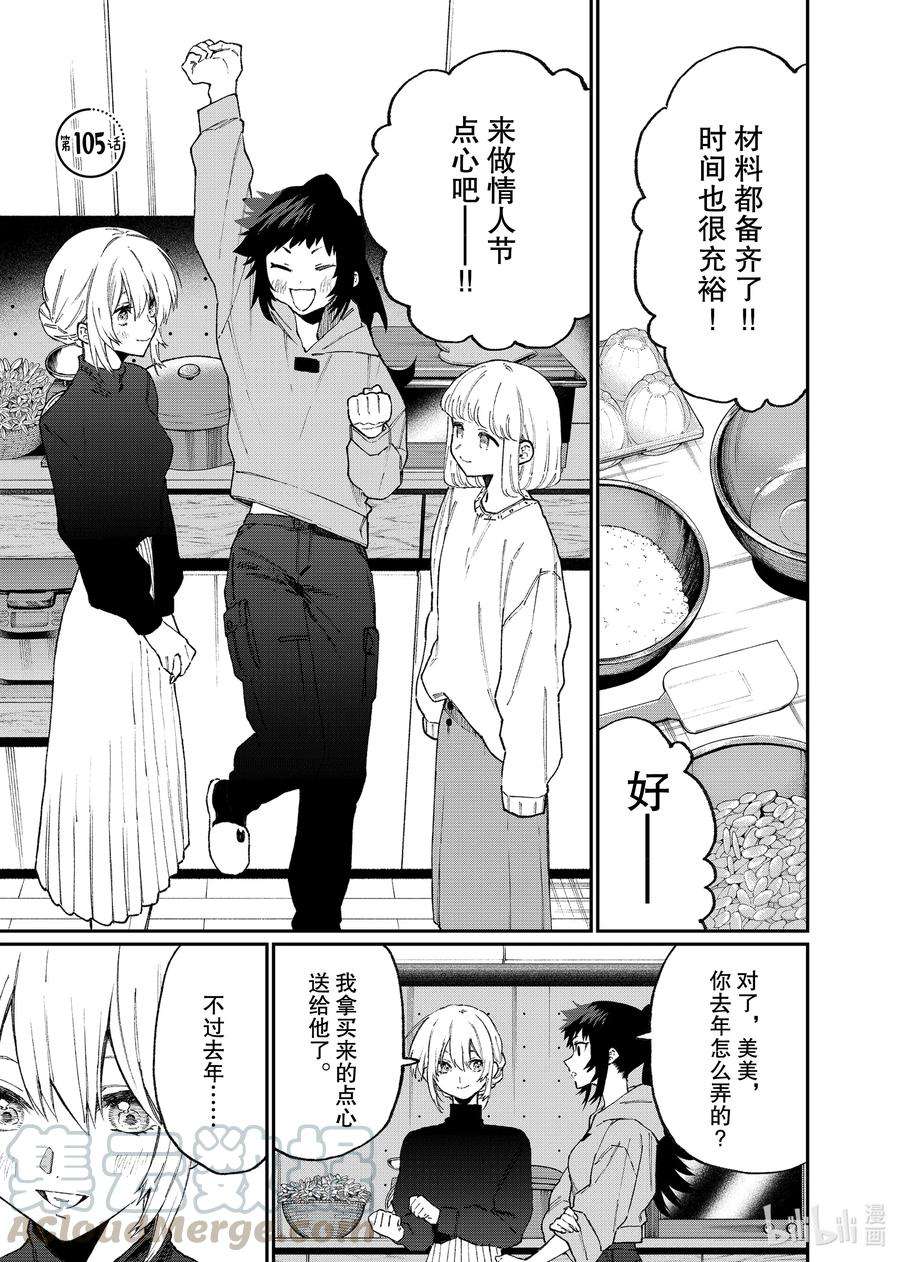 我家女友可不止可爱呢105 第105话