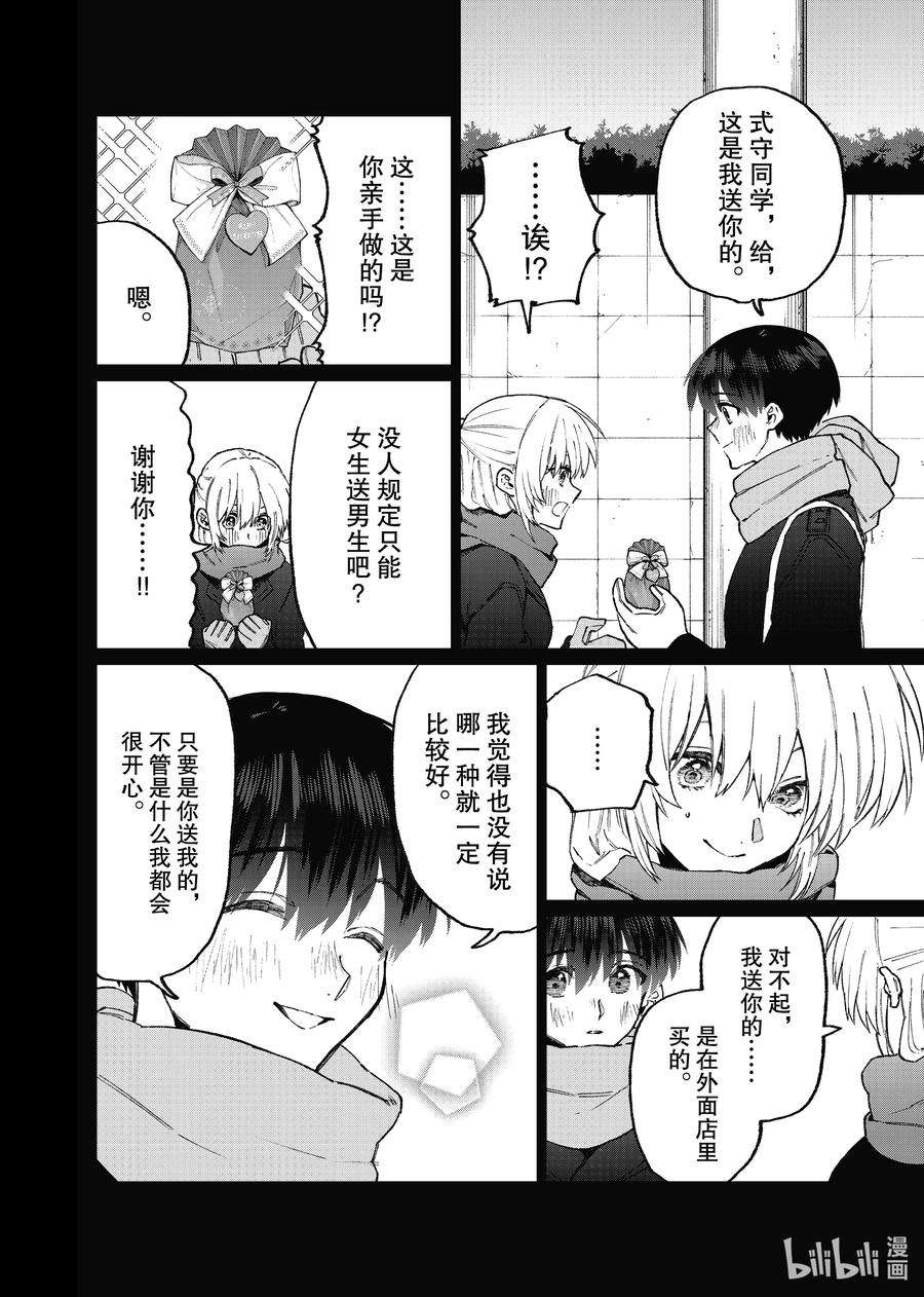 我家女友可不止可爱呢105 第105话