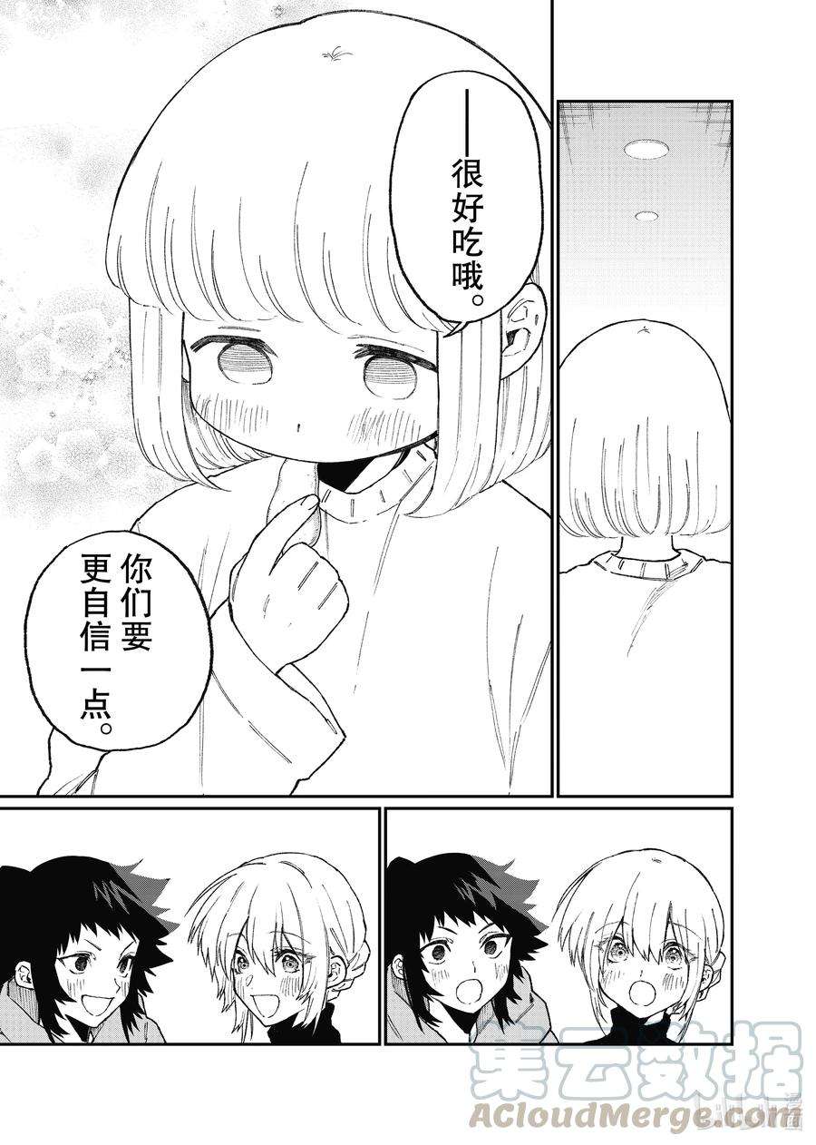 我家女友可不止可爱呢105 第105话