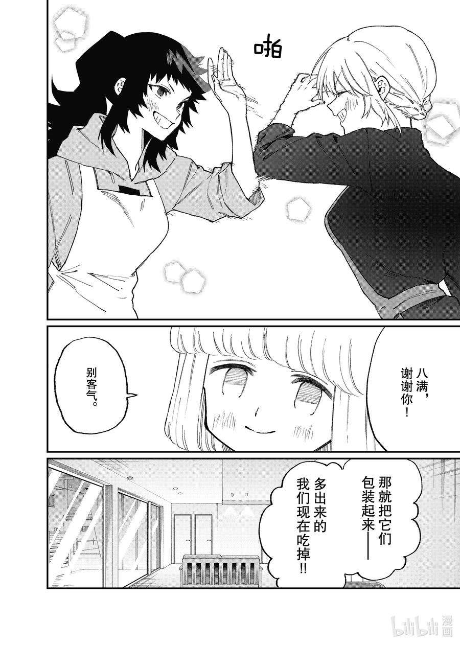 我家女友可不止可爱呢105 第105话