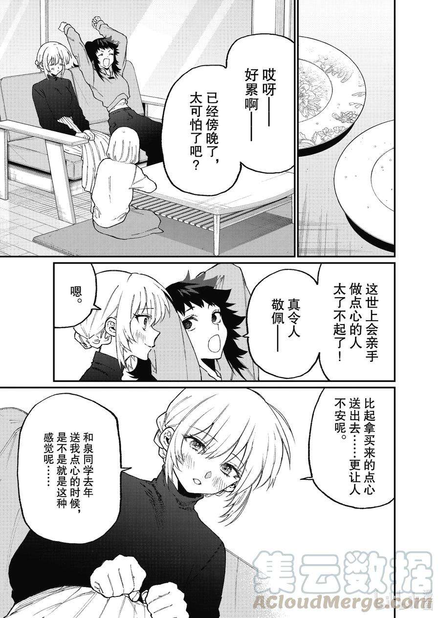 我家女友可不止可爱呢105 第105话