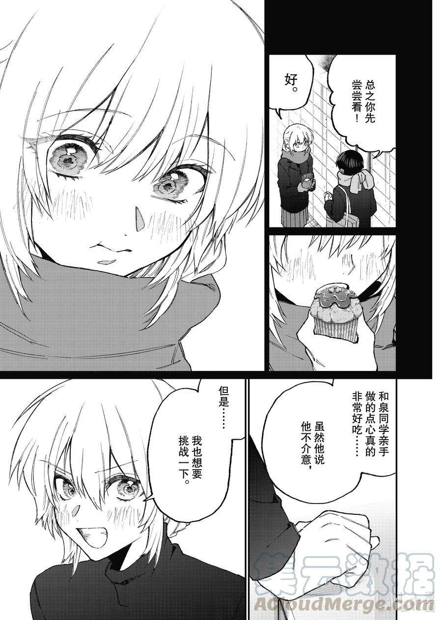 我家女友可不止可爱呢105 第105话