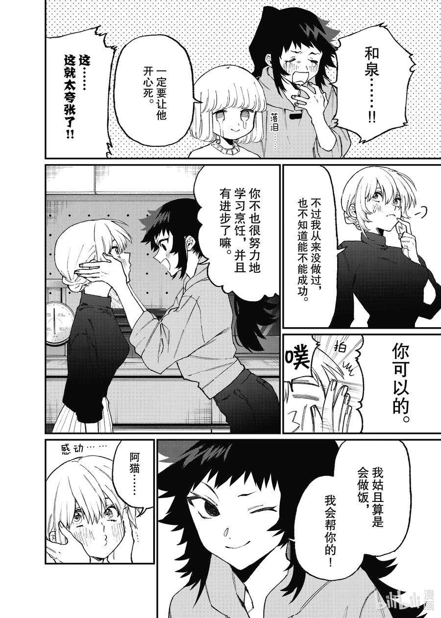 我家女友可不止可爱呢105 第105话