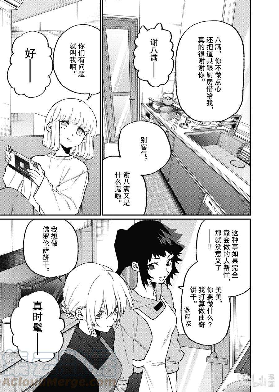 我家女友可不止可爱呢105 第105话