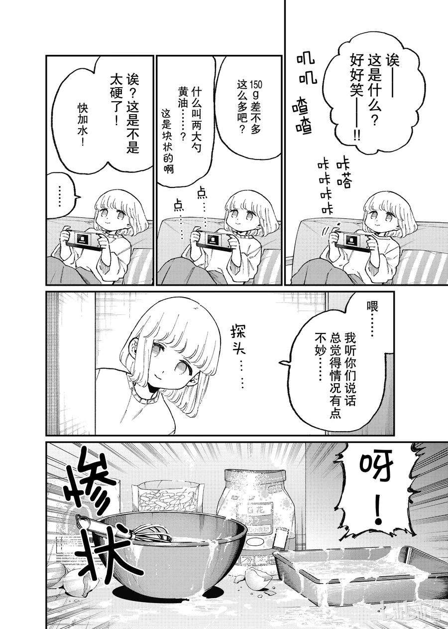 我家女友可不止可爱呢105 第105话