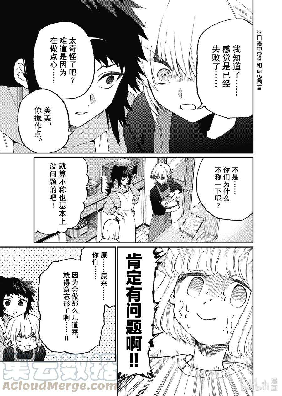 我家女友可不止可爱呢105 第105话