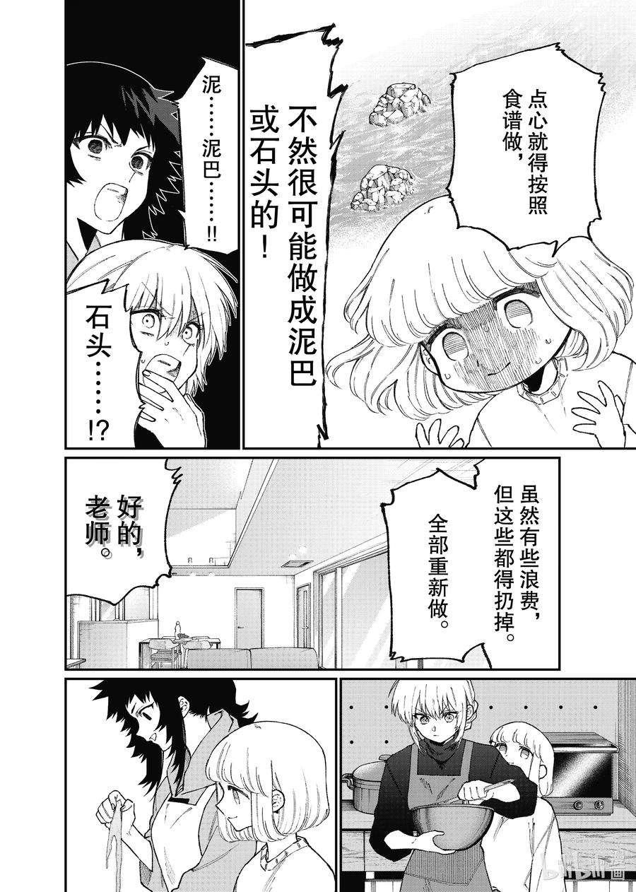 我家女友可不止可爱呢105 第105话