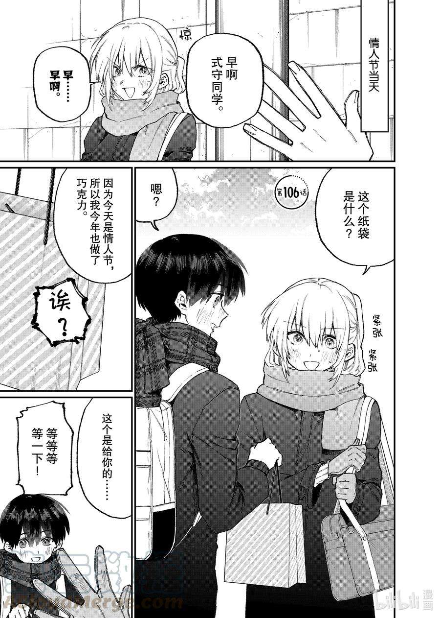 我家女友可不止可爱呢106 第106话