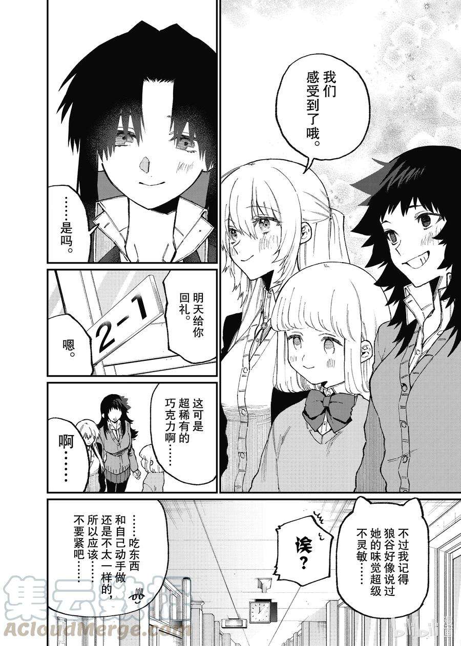 我家女友可不止可爱呢106 第106话