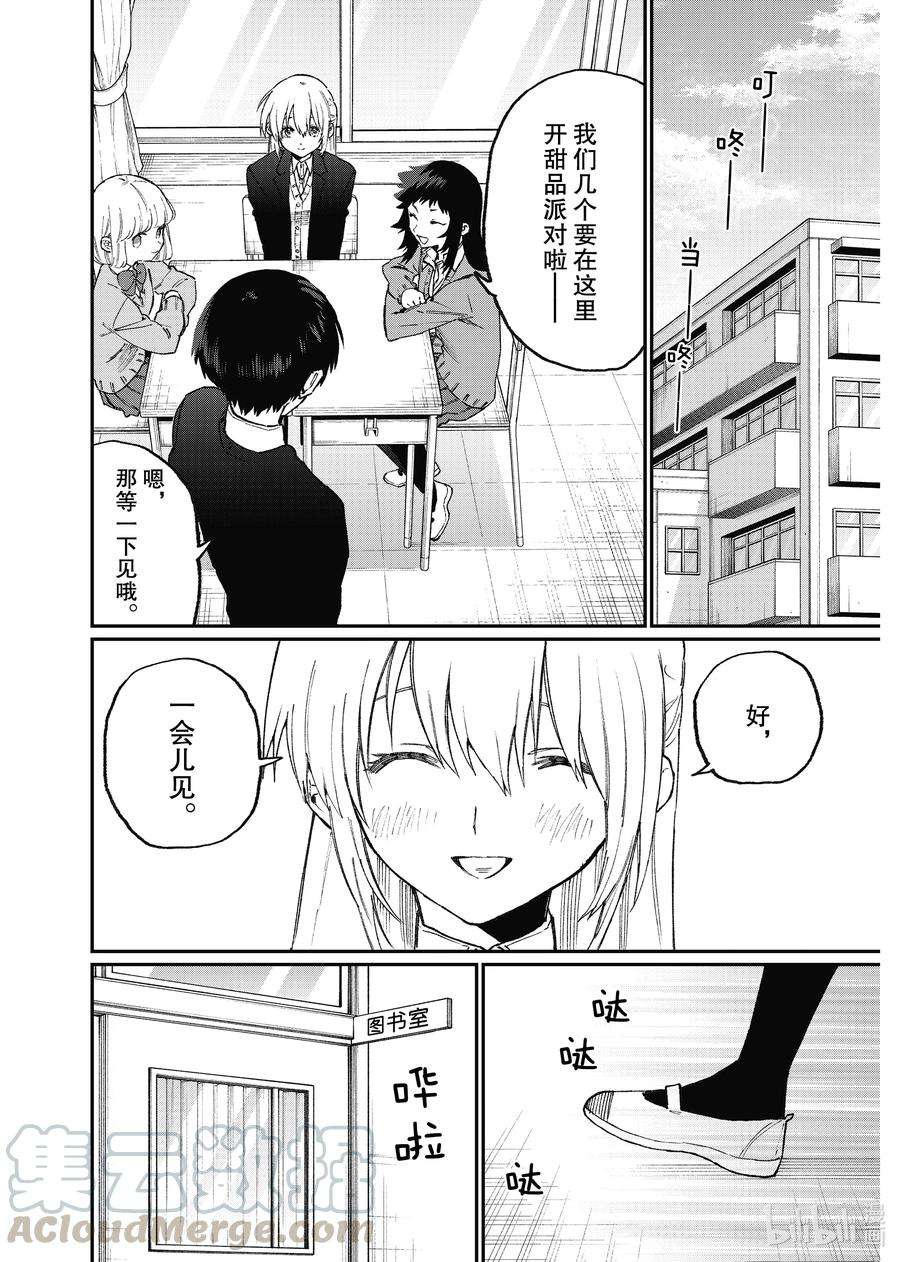 我家女友可不止可爱呢106 第106话