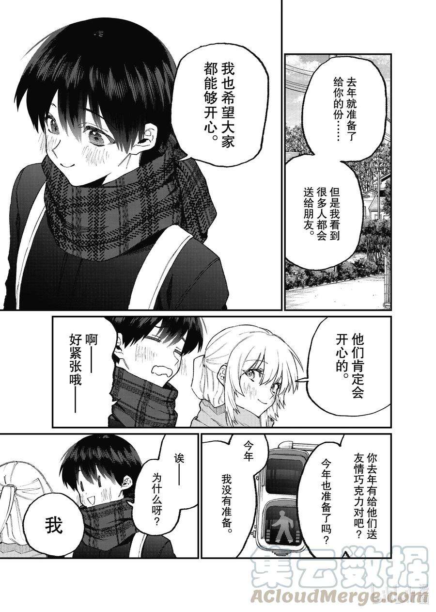 我家女友可不止可爱呢106 第106话