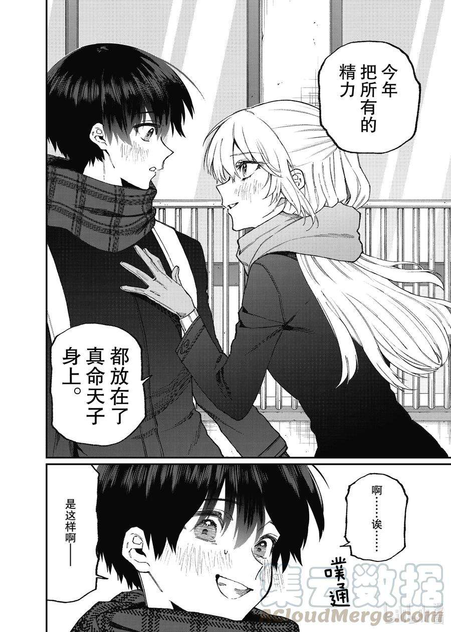 我家女友可不止可爱呢106 第106话