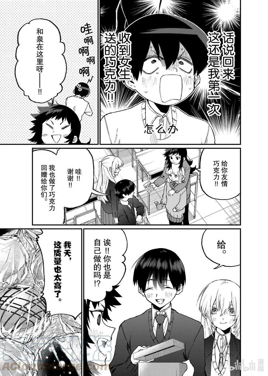 我家女友可不止可爱呢106 第106话