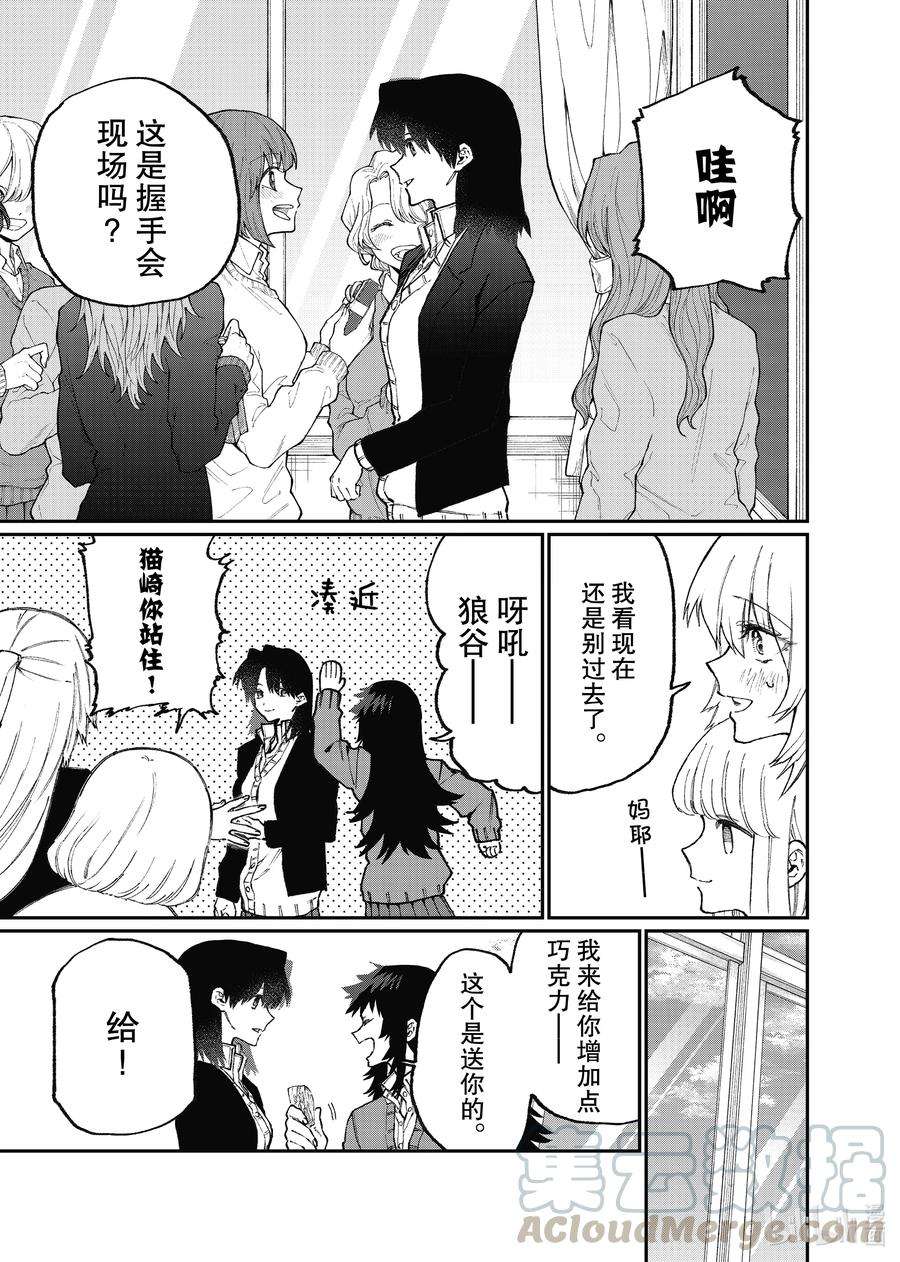 我家女友可不止可爱呢106 第106话