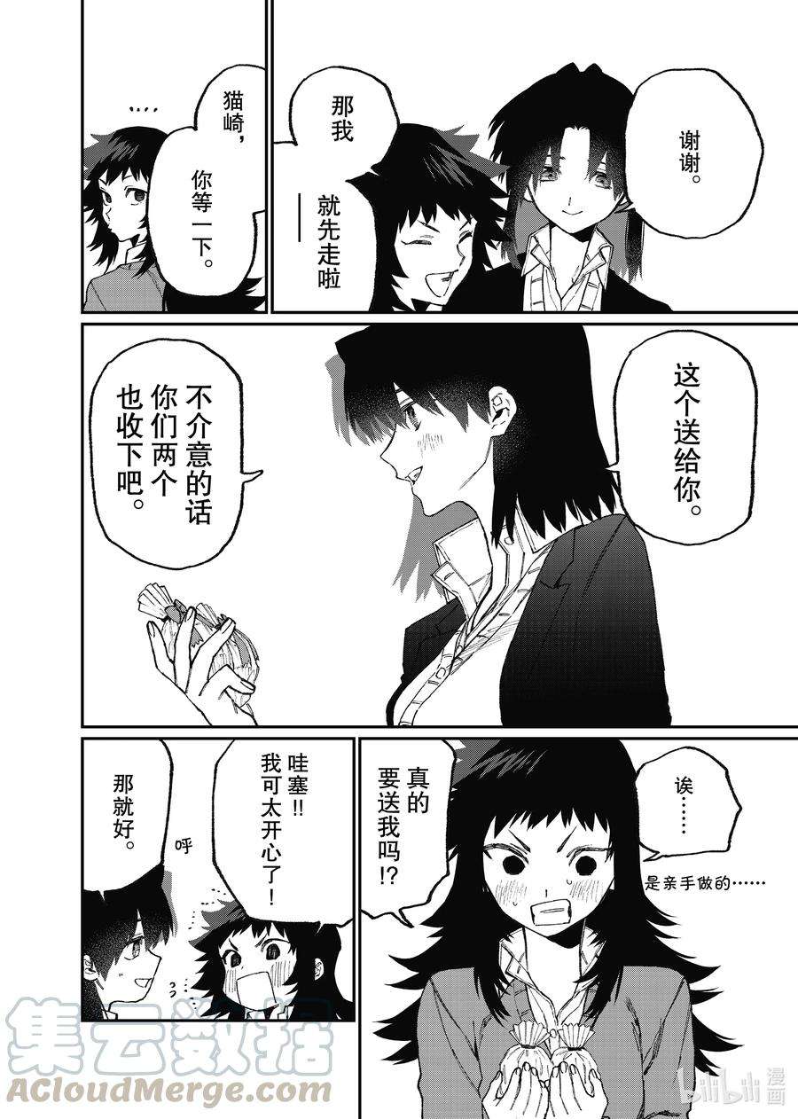 我家女友可不止可爱呢106 第106话