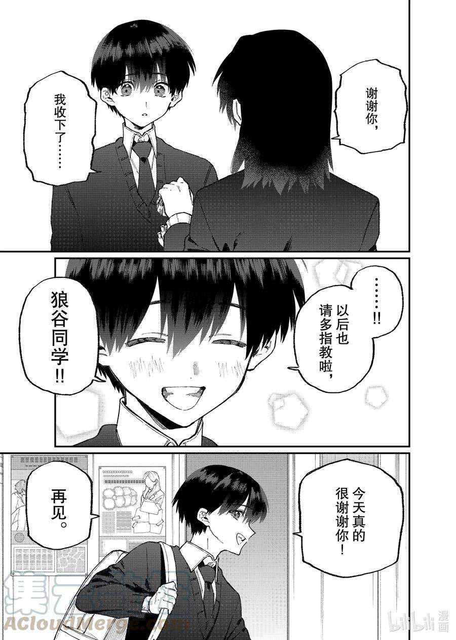 我家女友可不止可爱呢107 第107话