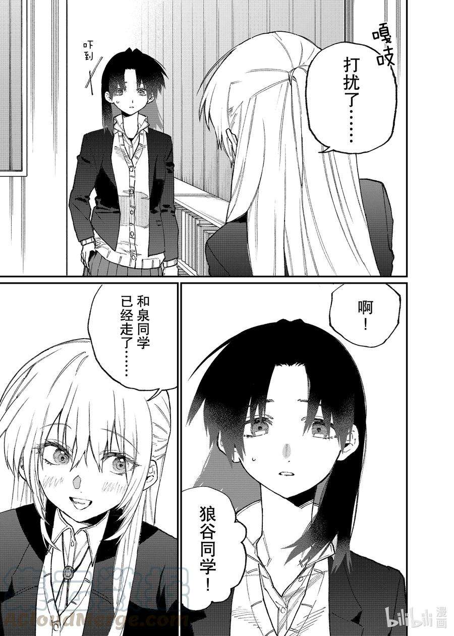 我家女友可不止可爱呢107 第107话