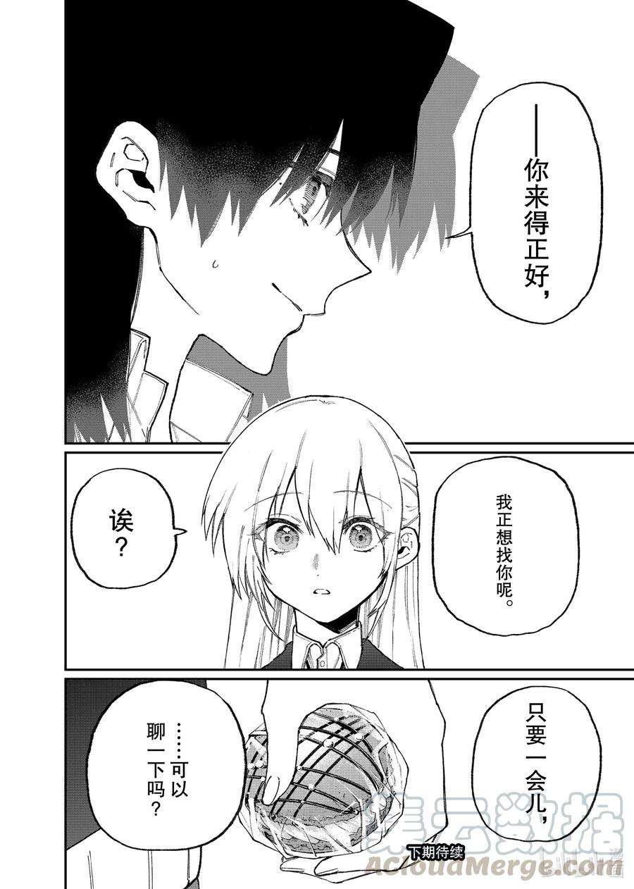 我家女友可不止可爱呢107 第107话