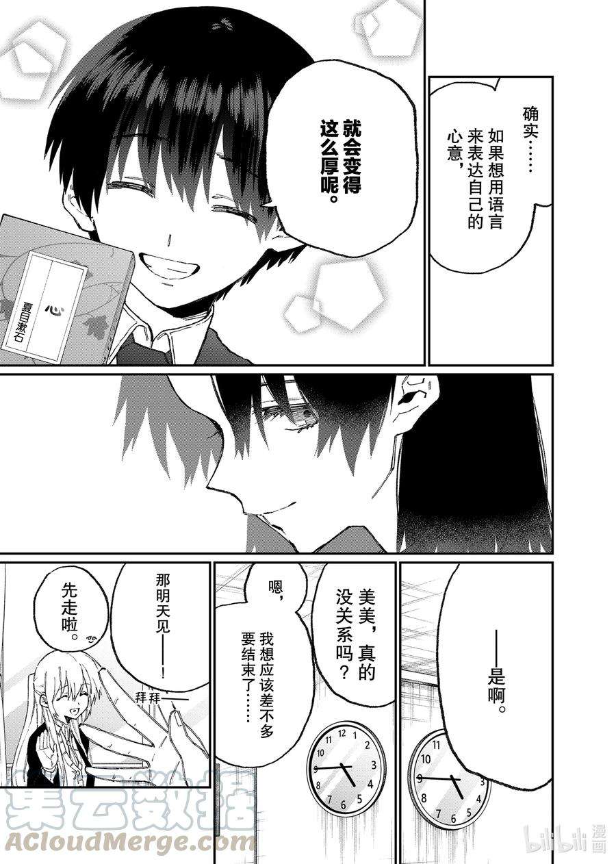 我家女友可不止可爱呢107 第107话