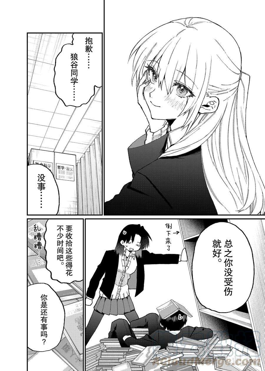 我家女友可不止可爱呢107 第107话