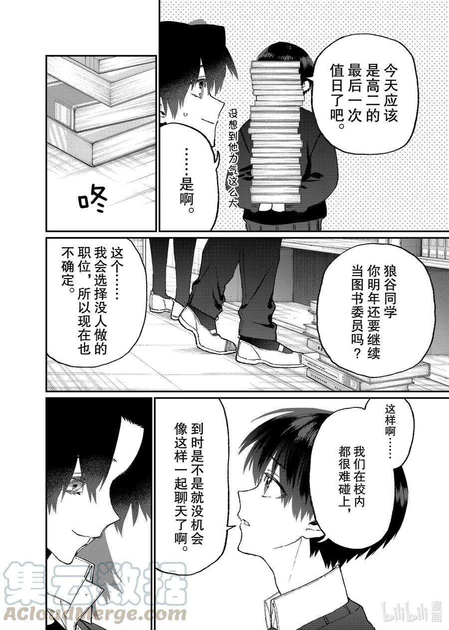 我家女友可不止可爱呢107 第107话