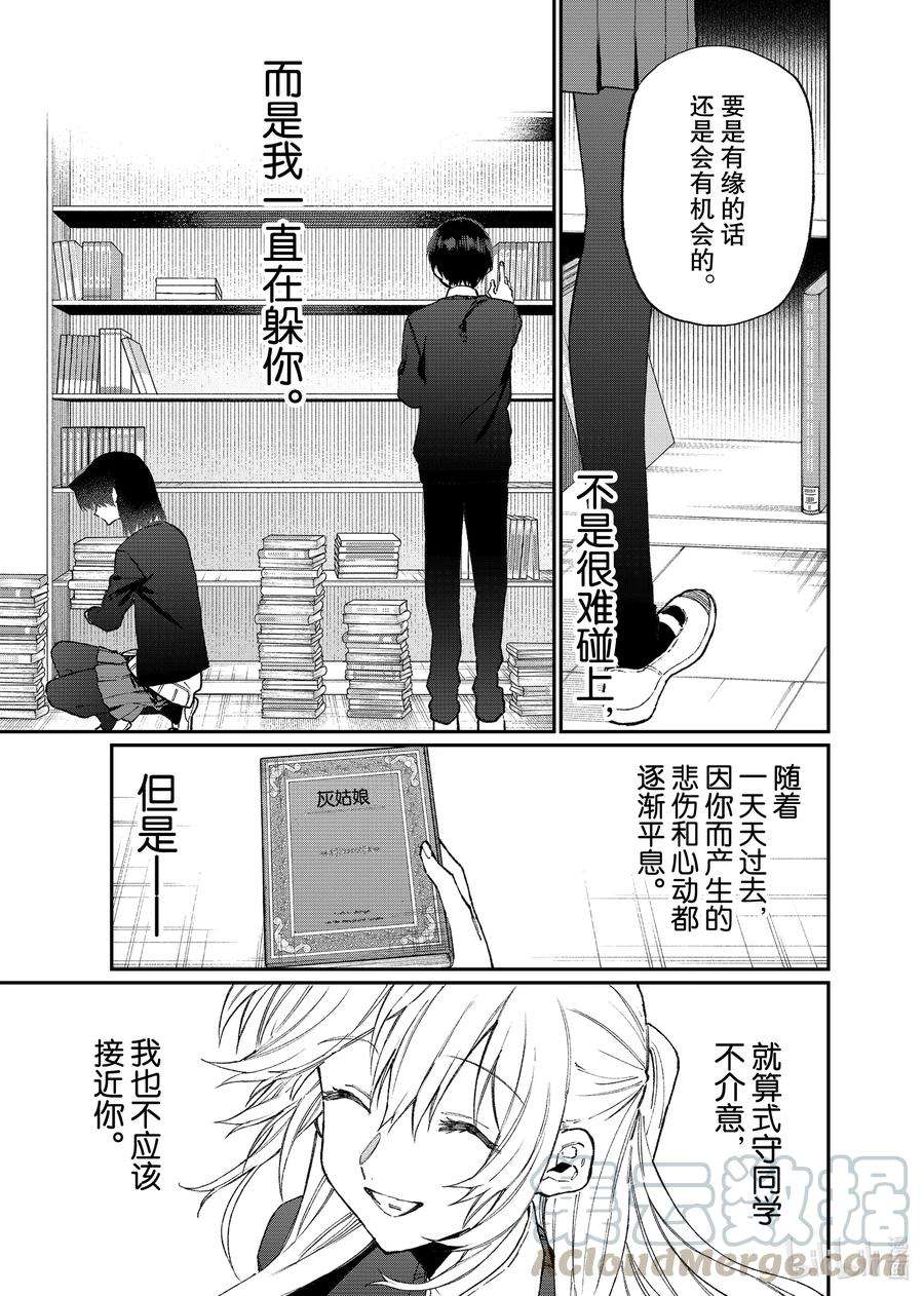 我家女友可不止可爱呢107 第107话