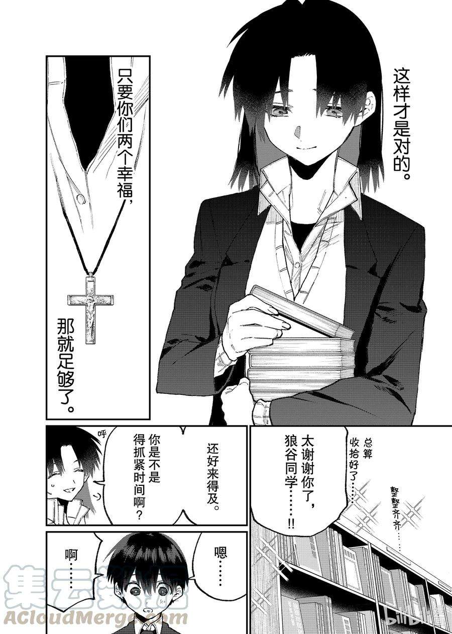 我家女友可不止可爱呢107 第107话