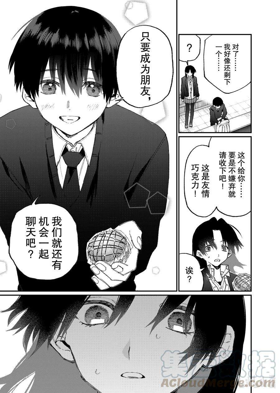 我家女友可不止可爱呢107 第107话