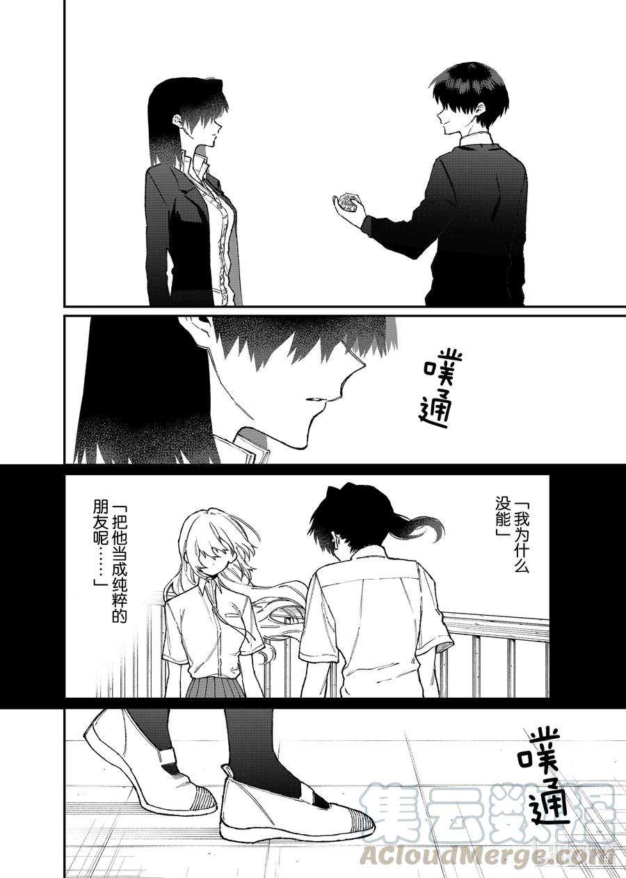 我家女友可不止可爱呢107 第107话