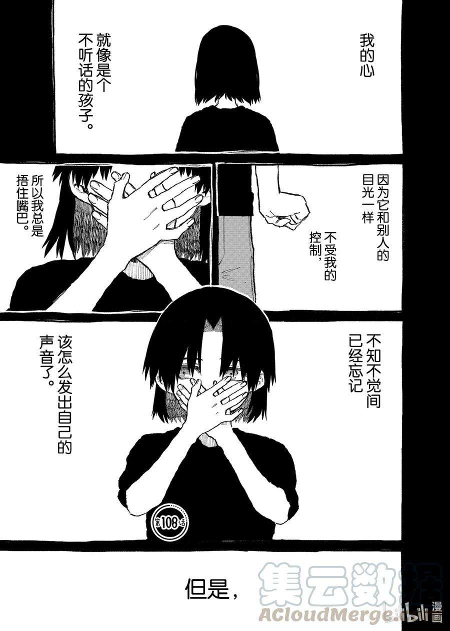 我家女友可不止可爱呢108 第108话