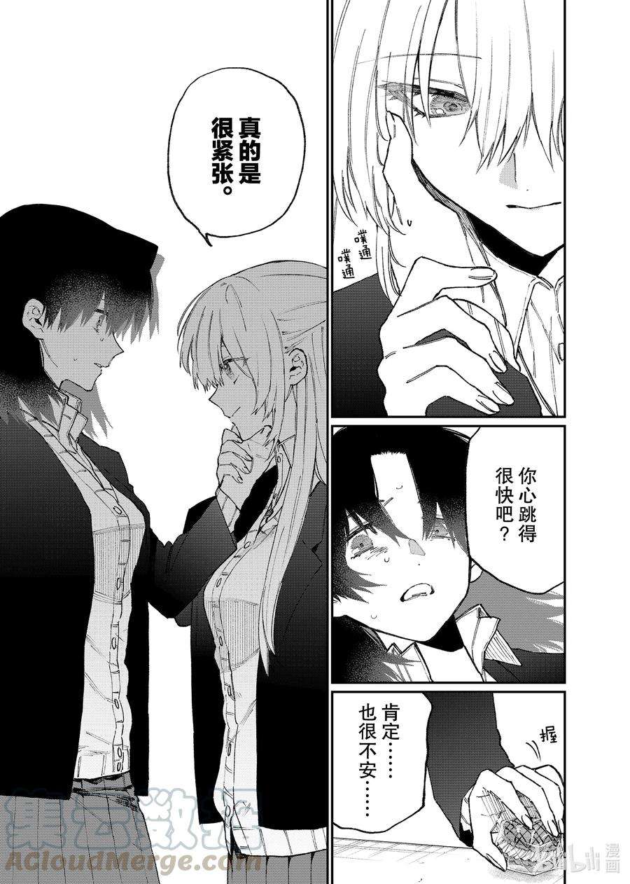 我家女友可不止可爱呢108 第108话