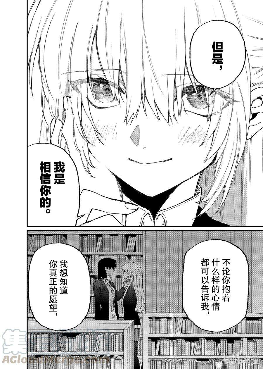 我家女友可不止可爱呢108 第108话