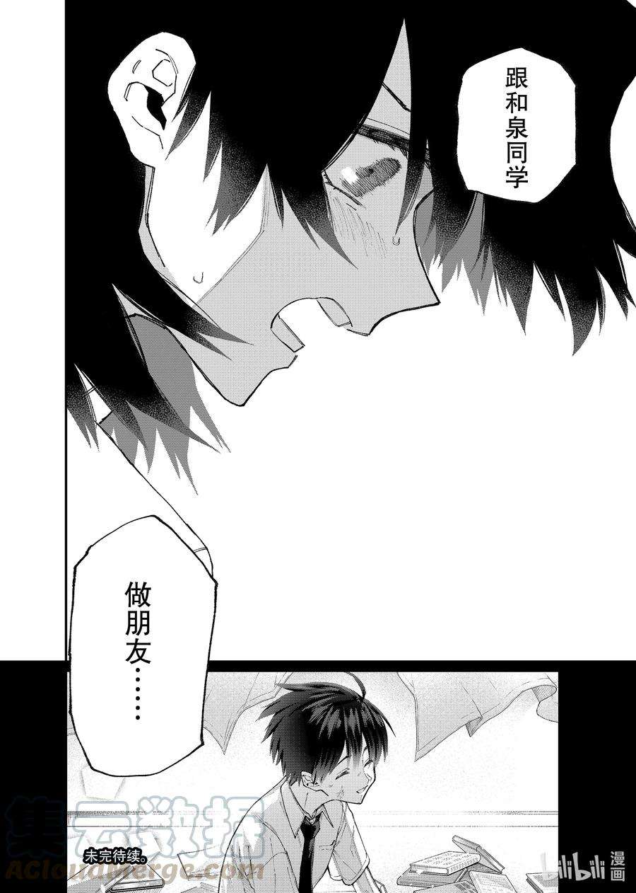 我家女友可不止可爱呢108 第108话