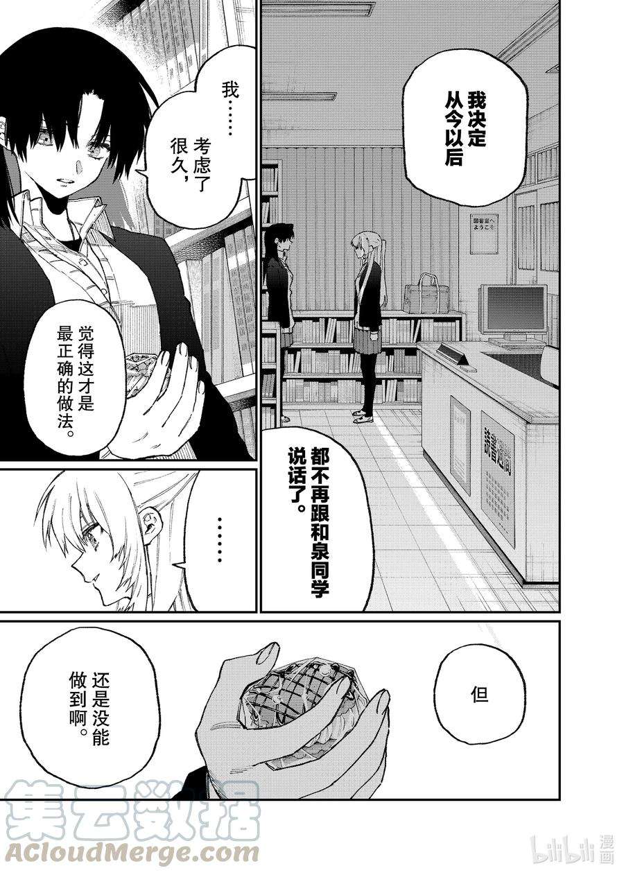 我家女友可不止可爱呢108 第108话