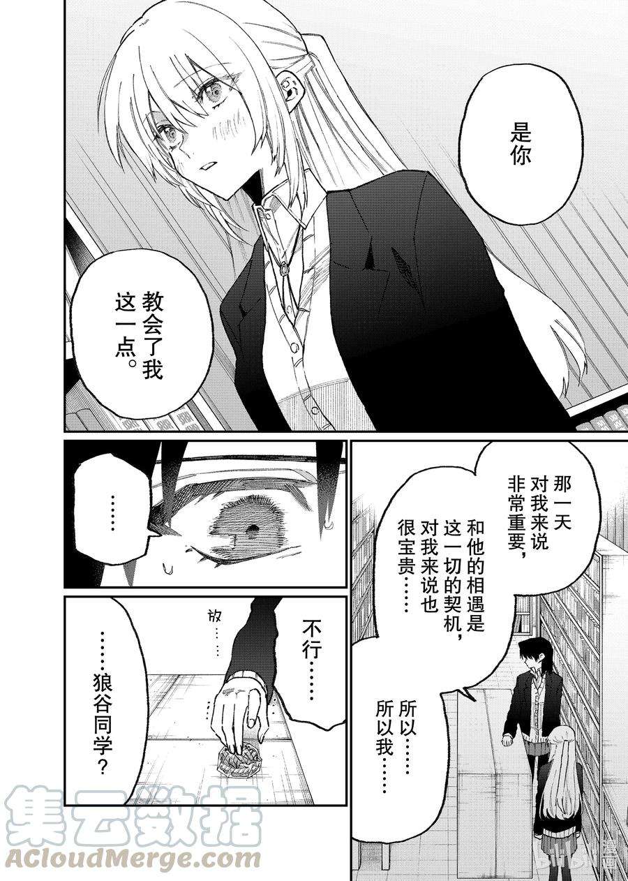 我家女友可不止可爱呢108 第108话