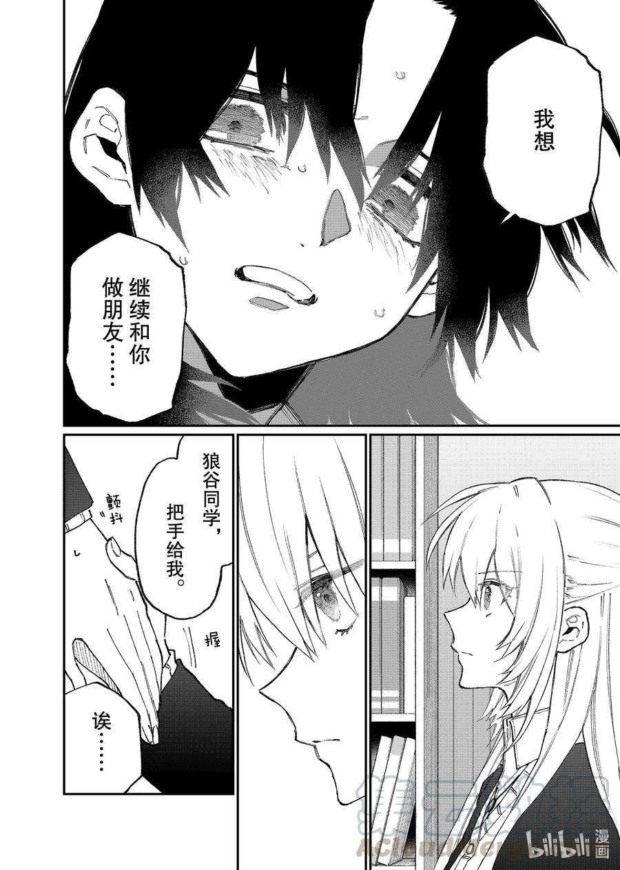 我家女友可不止可爱呢108 第108话