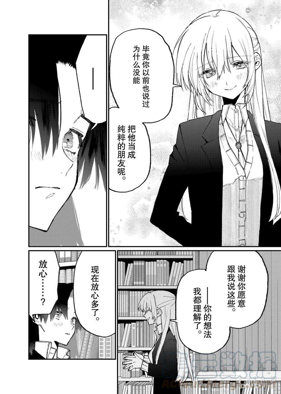 我家女友可不止可爱呢109 第109话