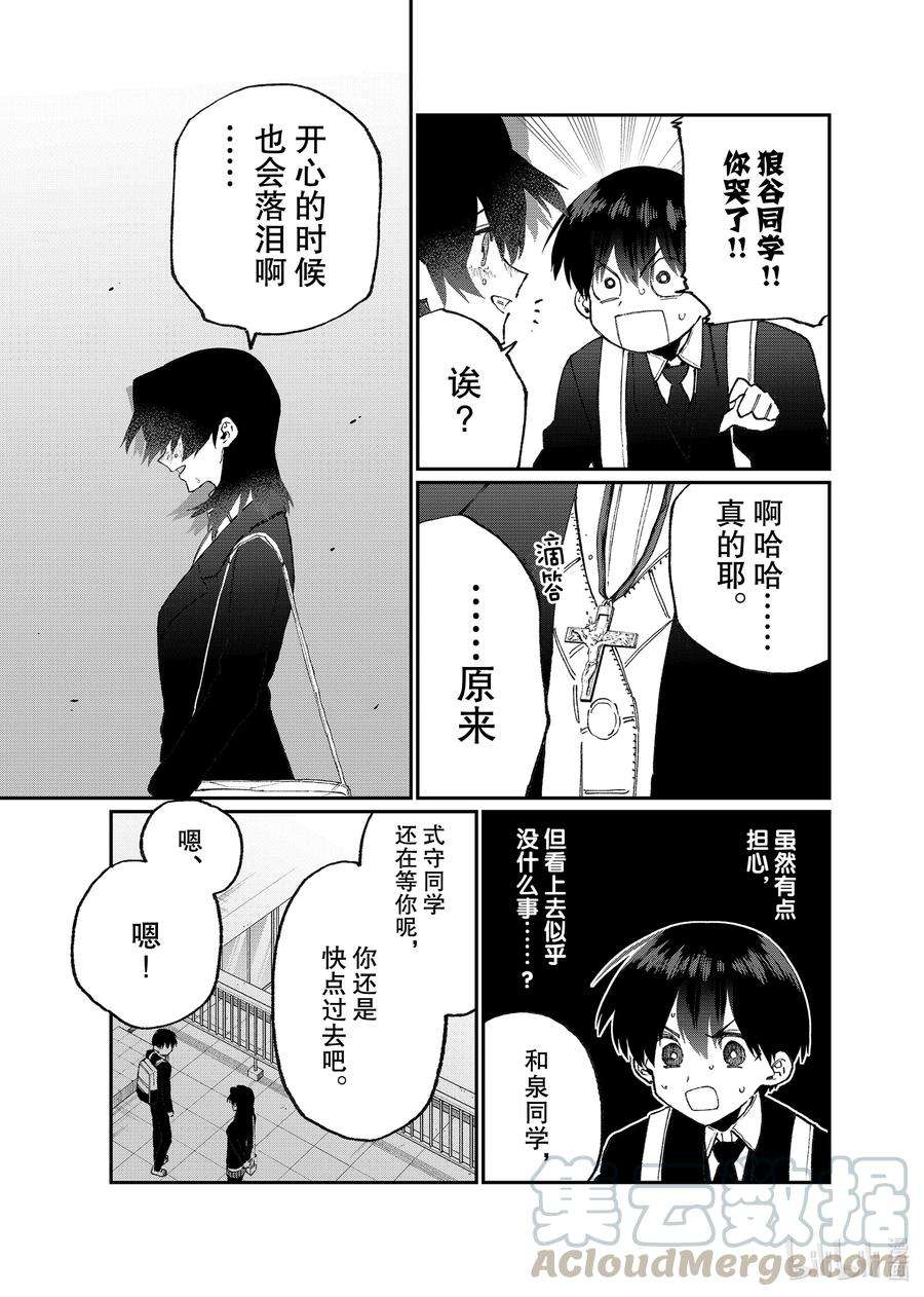 我家女友可不止可爱呢109 第109话