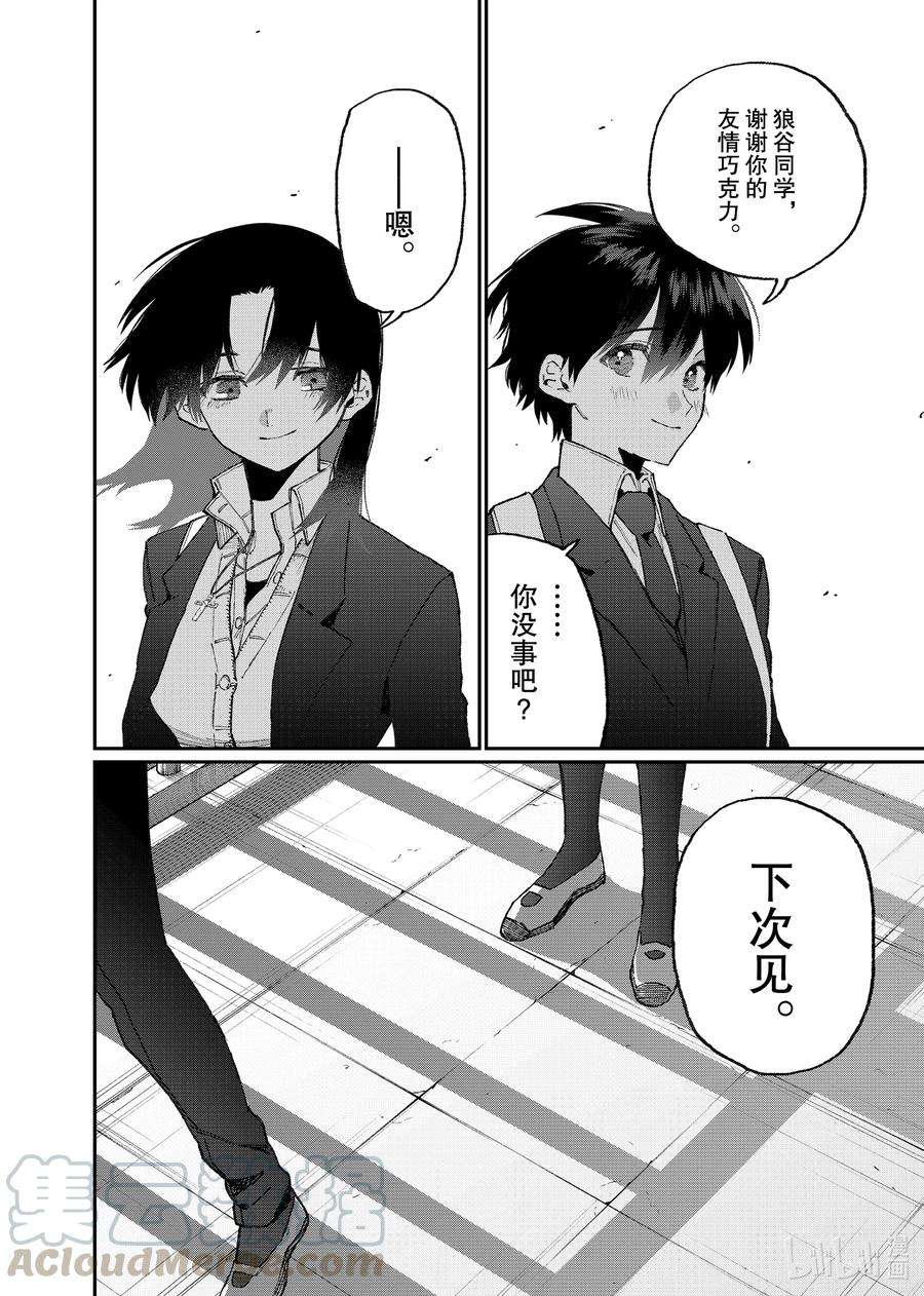 我家女友可不止可爱呢109 第109话