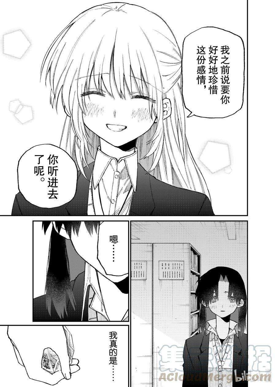 我家女友可不止可爱呢109 第109话