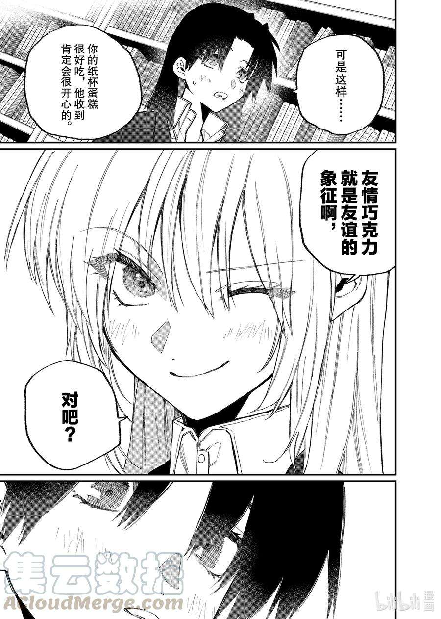 我家女友可不止可爱呢109 第109话