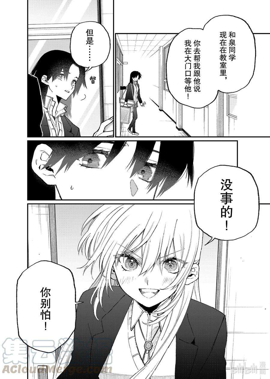 我家女友可不止可爱呢109 第109话